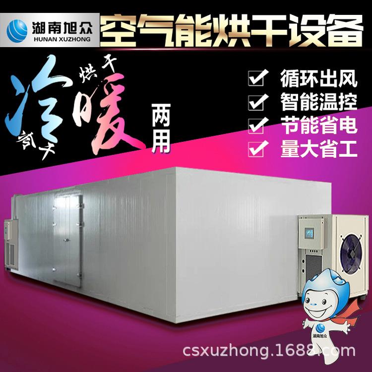 商用空气能烘干房工业粉丝面条水果蔬菜食品药品烘干机械设备