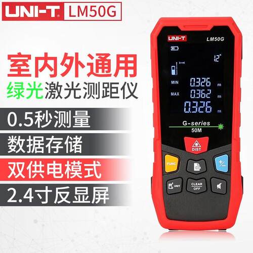 LM50G室内外绿光测距仪高精度手持激光尺红外线量房仪
