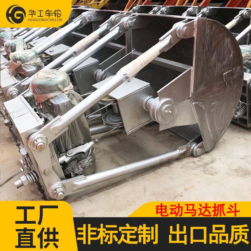 华工电动马达抓斗两瓣起重机贝壳抓斗粮食沙石电动不锈钢抓斗