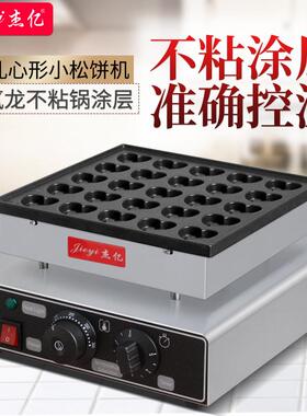 杰亿心形松饼机商用电华夫炉爱心松饼机铜锣烧25孔单板心形烤饼炉