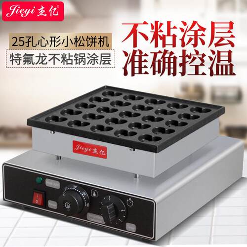 杰亿心形松饼机商用电华夫炉爱心松饼机铜锣烧25孔单板心形烤饼炉
