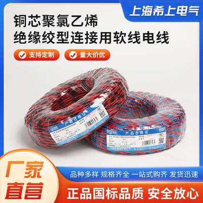 起帆铜芯电线RVS2*0.50.7511.52.5平方绝缘绞型连接用软线电线