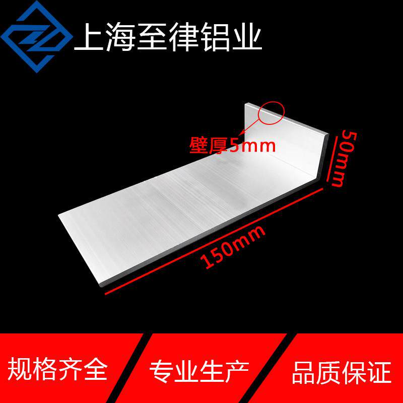 角铝50×150×5MM 铝合金 工业大角铝 壁厚5mm不等边直角角铝铝型