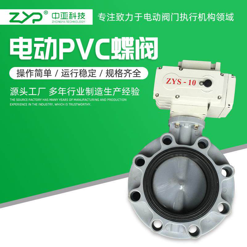 供应电动UPVC、PP、CPVC等塑料蝶阀