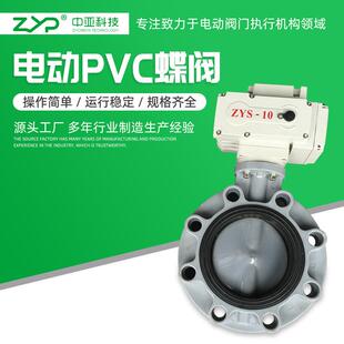 供应电动UPVC、PP、CPVC等塑料蝶阀