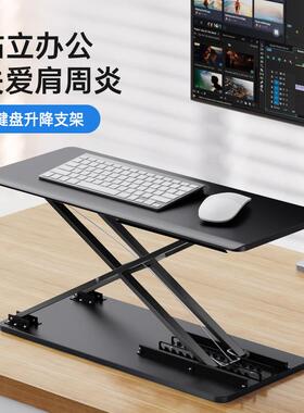 omax键盘支架笔记型电脑键盘滑鼠升降支架桌面可调节增高型站立式