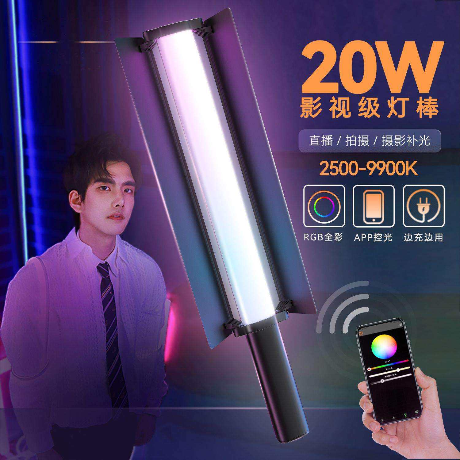 潮拍RGB摄影棒灯手持打光彩色全彩便携冰灯外拍视频直播美颜人像