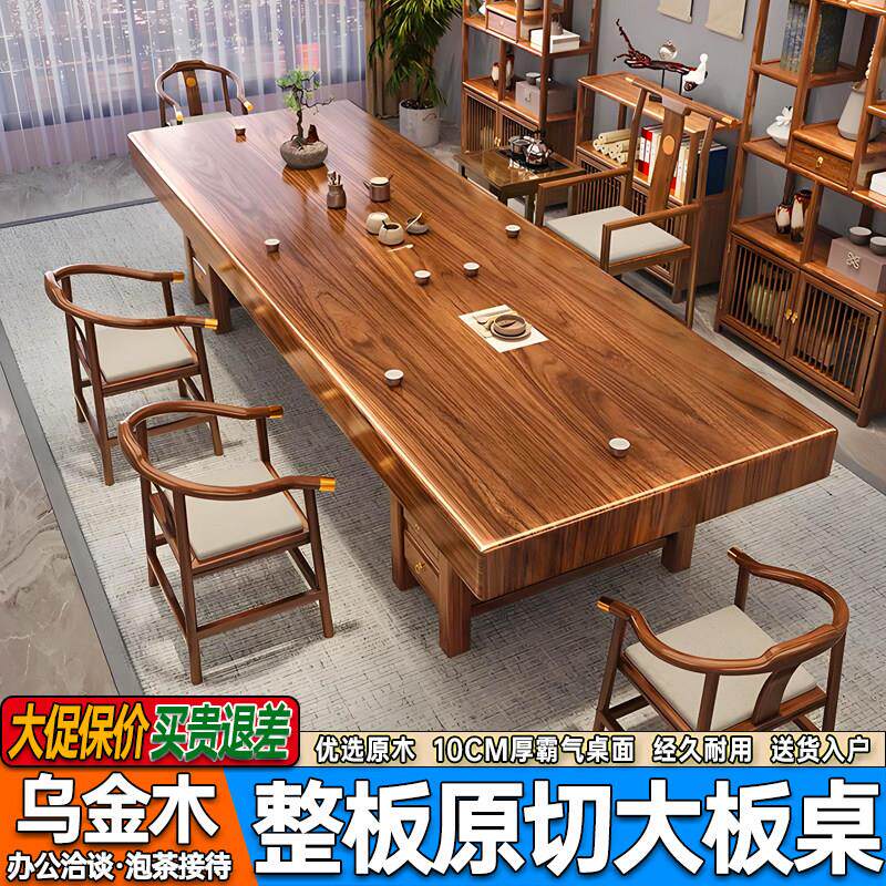 新中式乌金木实木大板茶桌椅组合一体一整套加厚十公分桌面泡茶几