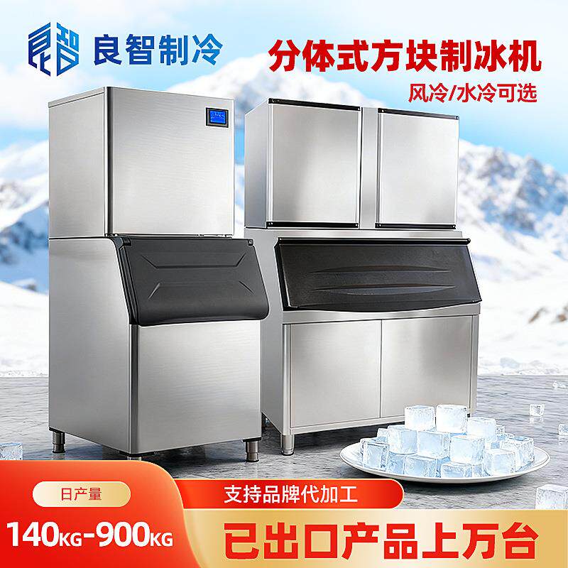 900KG双头分体方块制冰机奶茶店酒吧KTV红酒伴侣方冰机制冰机商用