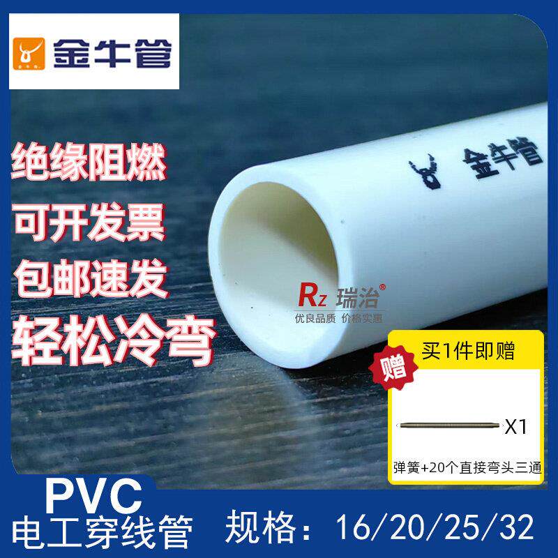 pvc穿线管阻燃绝缘电工套管电缆保护管重型线管红色家装电线套管