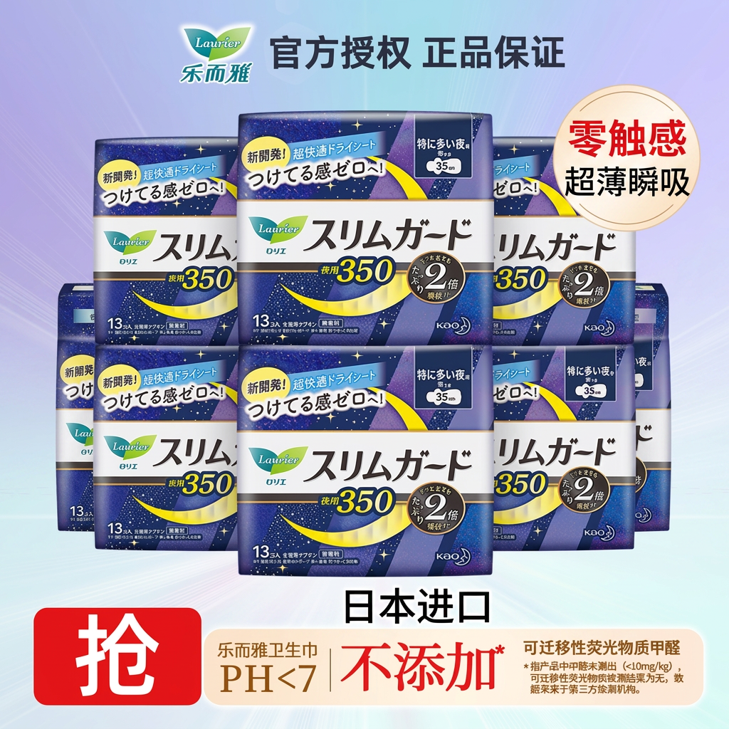 花王乐而雅零触感S系列超薄夜用卫生巾35cm13片姨妈巾进口