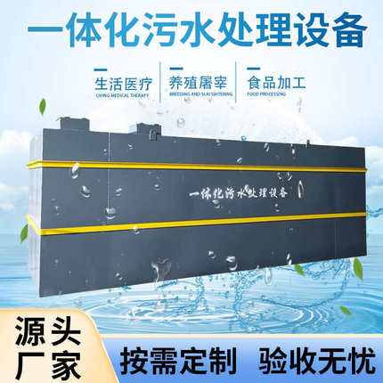 一体化污水处理设备碳钢地埋式工业废水装置农村生活污水一体机
