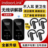 IndoorLink双讲讲解器一对多政企接待参观博物馆展馆无线讲解设备
