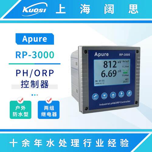 工业在线酸碱度计RP-3000双通道PH/ORP水质监测仪PH测试仪