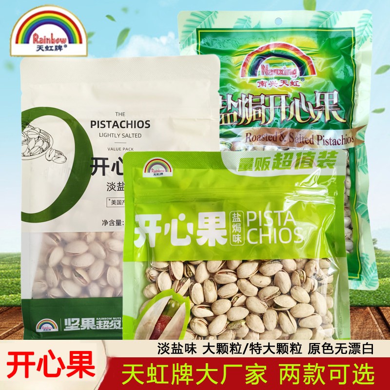 天虹牌开心果500g淡盐味新货盐焗大颗粒无漂白坚果整箱批年货零食