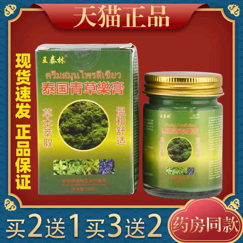 王泰林泰国青草乐膏止痒膏蚊虫叮咬晕车晕船泰国配方家中常备外用