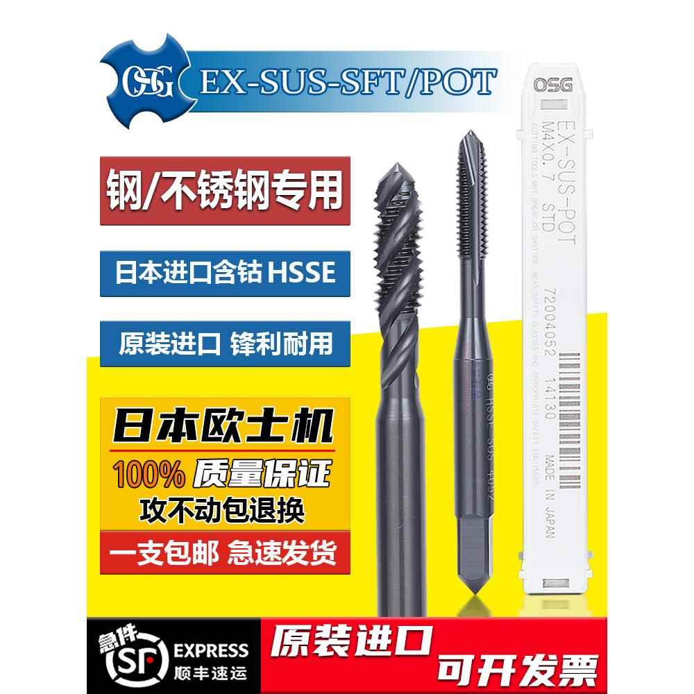 日本进口OSG钢件/不锈钢专用螺旋丝锥先端丝攻M1.2M5M6M7M8-24X3饰品