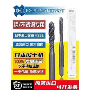日本进口OSG钢件 24X3饰品 不锈钢专用螺旋丝锥先端丝攻M1.2M5M6M7M8