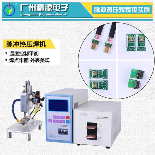 JYR系列热压焊 PIN脚/铜针脚与PCB板锡焊效率更快广州精源JYEE