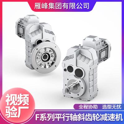 F系列F77型卧式牵引机硬齿面平行轴斜齿轮减速机 浙江平阳减速机
