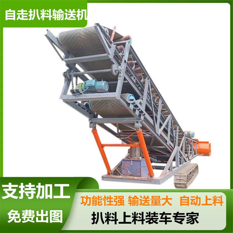 输送长度可伸缩砂石料堆高机自行走扒料装料机散料自动装车取料机