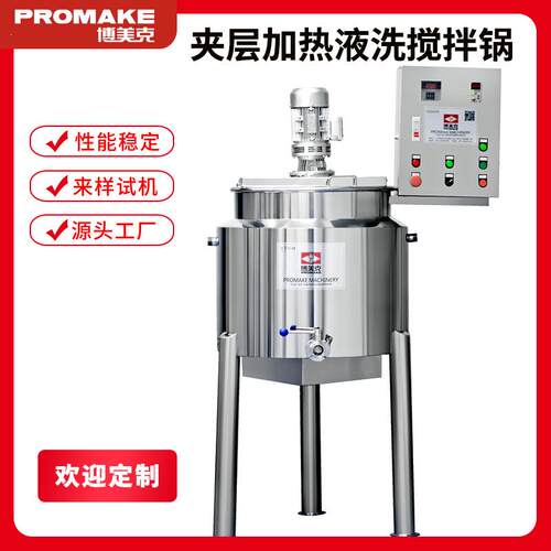 小型不锈钢液体搅拌锅20-50L立式电加热搅拌罐洗发水液洗搅拌机