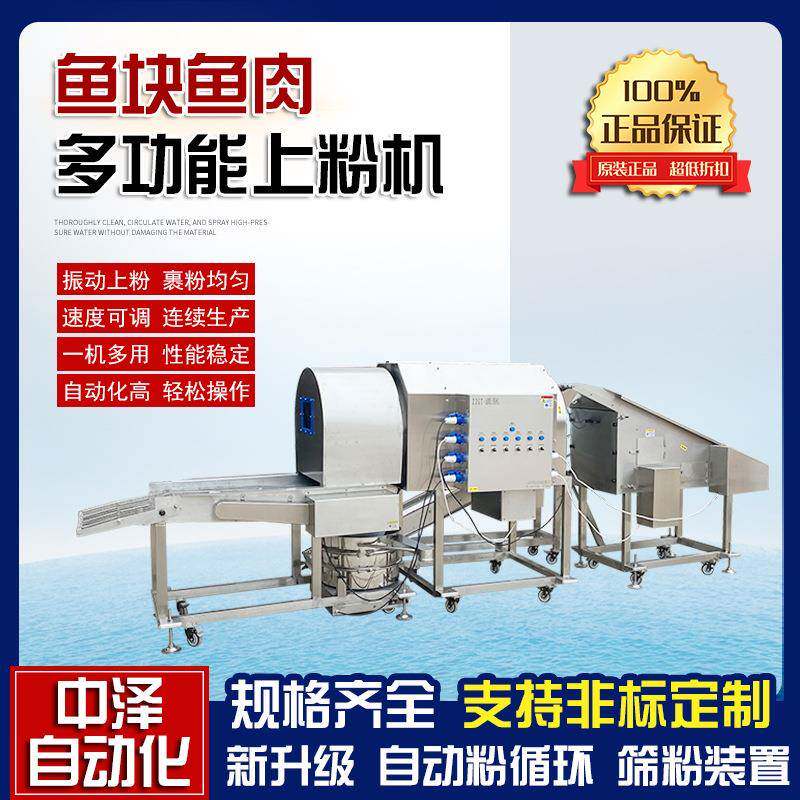 全自动鱼块裹粉机变频调速鸡块裹粉设备多功能鳕鱼片滚筒上粉机