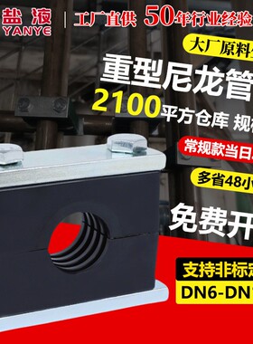 国标重型黑色尼龙管夹油管管夹管卡固定件 液压管夹 船用管夹LNG