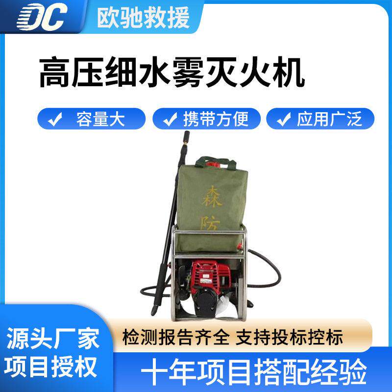13-15m射程压细水雾多用途灭火机可伸缩喷雾机20L容积喷水器