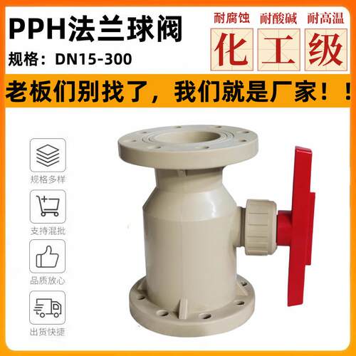 厂家PPH法兰球阀PP化工聚丙烯塑料球阀DN15-DN300法兰式球阀