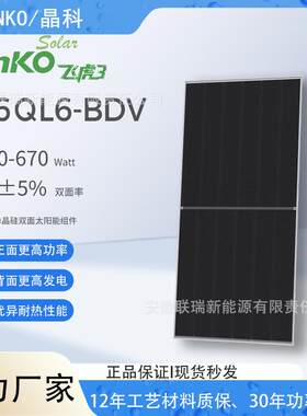 JinKO/晶科飞虎3650-670WN型双玻太阳能板太阳能光伏组件