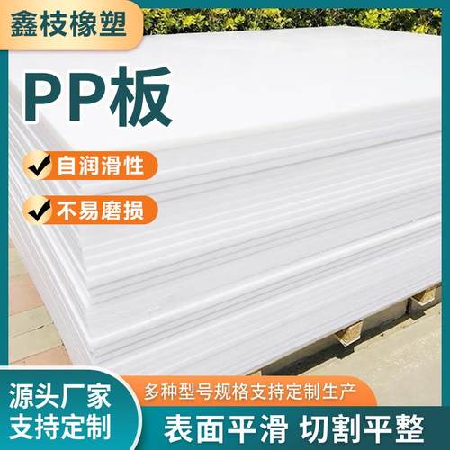 pp板材硬板塑料白色板防水板下料机冲床垫板pp板材耐高温聚丙烯板