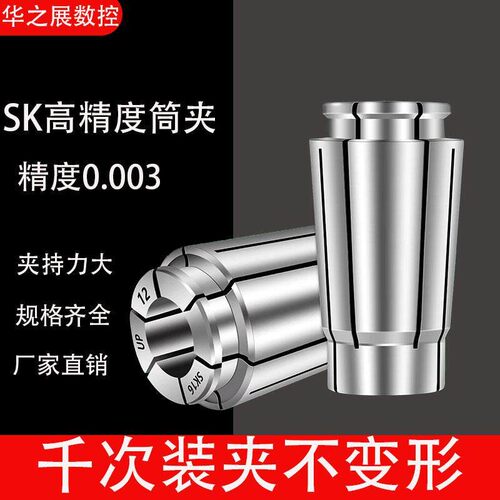 SK16筒夹高精度卡簧SK10弹簧夹头SK刀柄夹套SK13SK06高速刀柄锁嘴