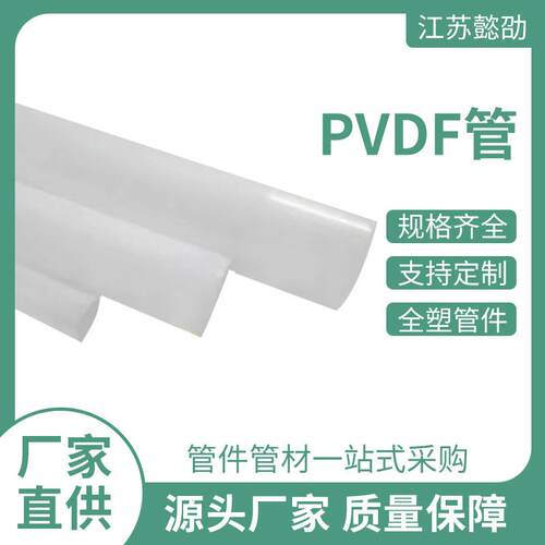 PVDF管规格可订PP管厂家大口径排污给水通风管材pvdf化工管道