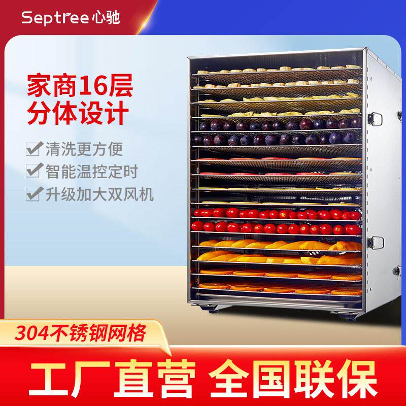 心驰16层宠物食品烘干机家用小型蔬菜水果脱水干果机食物风干机