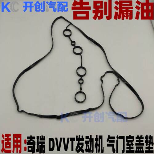 奇瑞奇瑞A3艾瑞泽 瑞虎3575X瑞麒G3 E4G16气门室罩盖总成密封垫圈