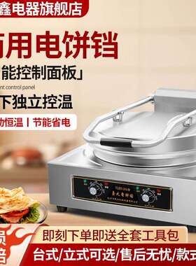 电饼铛商用大型双面加热食堂饼铛全自动烙千层饼锅台式酱香垒德株