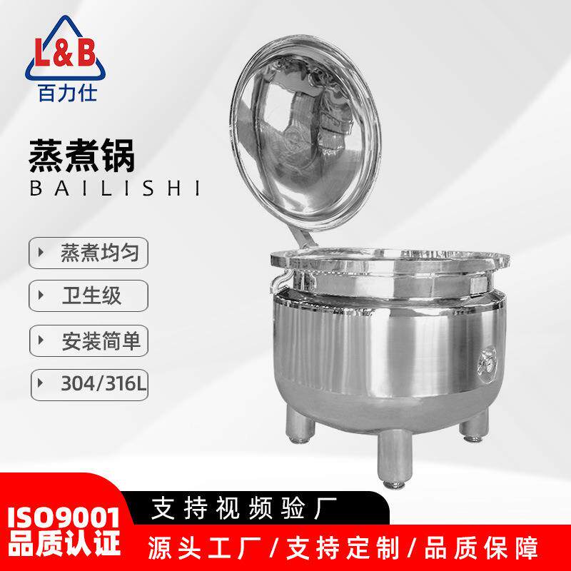 不锈钢高压高温蒸煮锅蒸煮罐可电加热立式夹层锅粽子锅