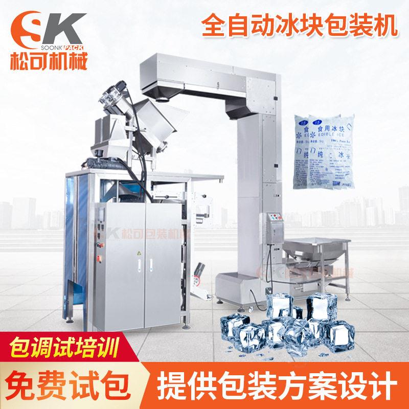 定制5kg全自动给冰块包袋机碎冰定量灌装机制冰厂适用包装机