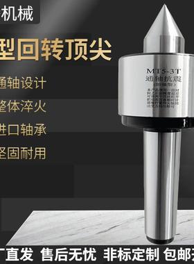 重型回转莫氏MT5高精度通轴防震重型回转顶针MT6车床活络