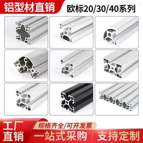 欧标铝挤型材料4040铝合金型材2020鱼缸架3030工业流水线60工作台