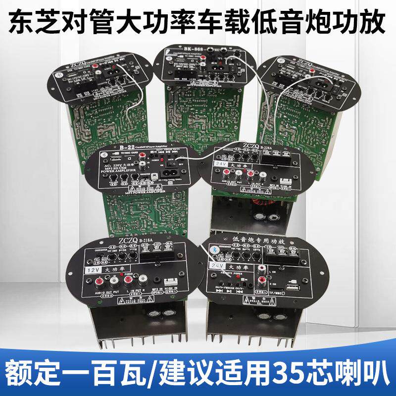 新款直销东芝对管大功率车载低音炮主板 重低音箱功放板 志城汽车