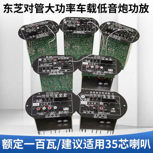 东芝对管大功率车载低音炮主板重低音箱功放板志城汽车音响配件