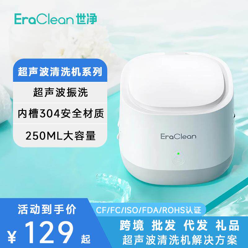 ERACLEAN超声波牙套清洗机家用便携式首饰固定器牙套超声波清洗机