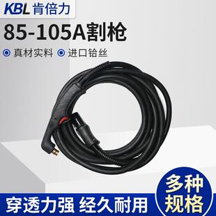 华远海宝85 125A割枪等离子切割机配件割炬本体手动割枪 105A