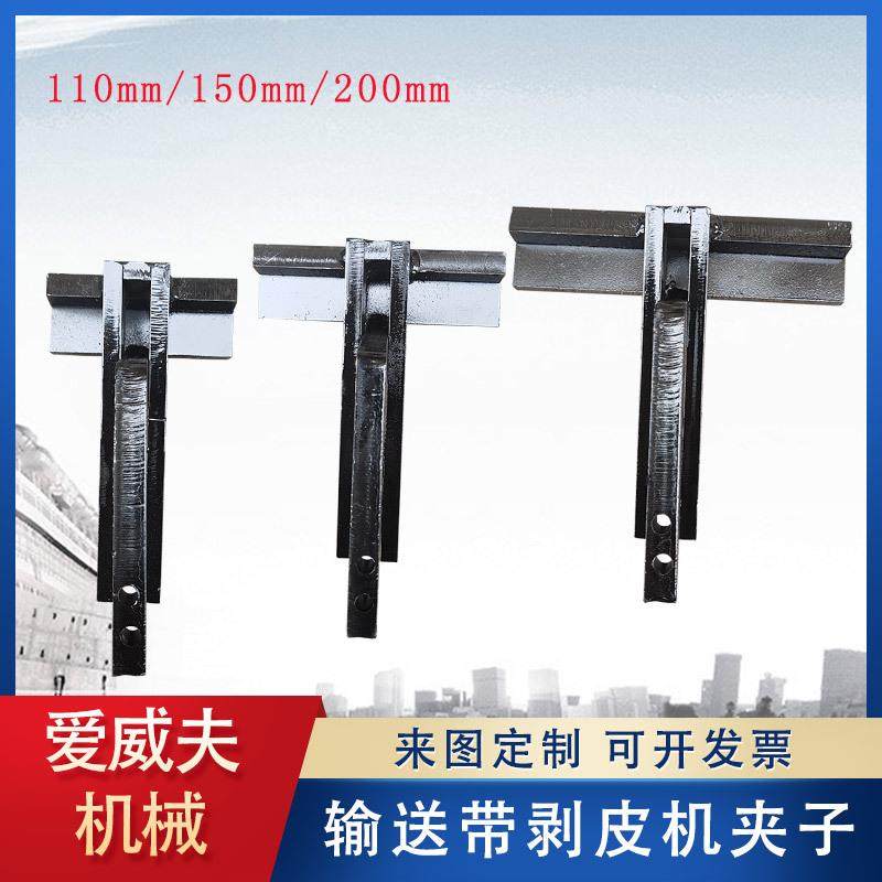 110mm15mm2皮00m矿用输送带BPJ-3剥皮机夹0子m剥加紧钳配件接头