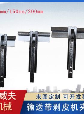 110mm15mm2皮00m矿用输送带BPJ-3剥皮机夹0子m剥加紧钳配件接头
