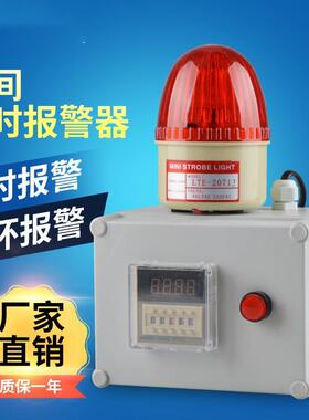 【STV】计时报警器 时间报警器 可复位有输出LED报警器STJ-5071