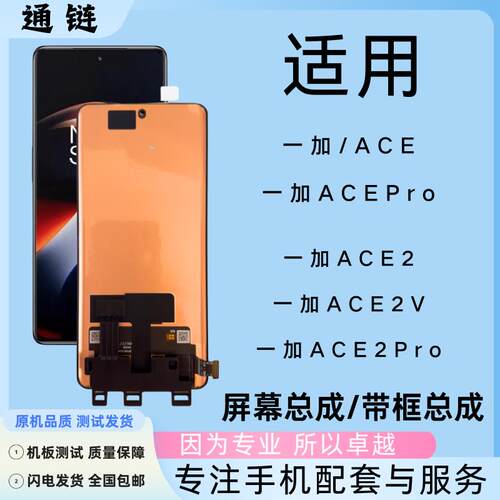 适用OnePlus 一加AcePro原装带框总成1+ACE2V/1+ACE2Pro屏幕总成