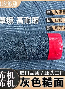 灰色耐磨防滑糙面带背胶橡胶包辊带刺皮纺织机械验布打卷辊筒包胶